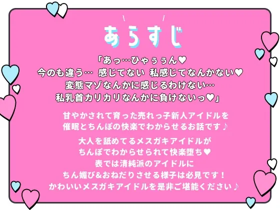【わからせ】メスガキアイドルが催眠で言いなりオホ声チン媚び堕ち→淫乱な元清純派アイドルがおねだりするのでご褒美セックス 【わからせ】メスガキアイドルが催眠で言いなりオホ声チン媚び堕ち→淫乱な元清純派アイドルがおねだりするのでご褒美セックス