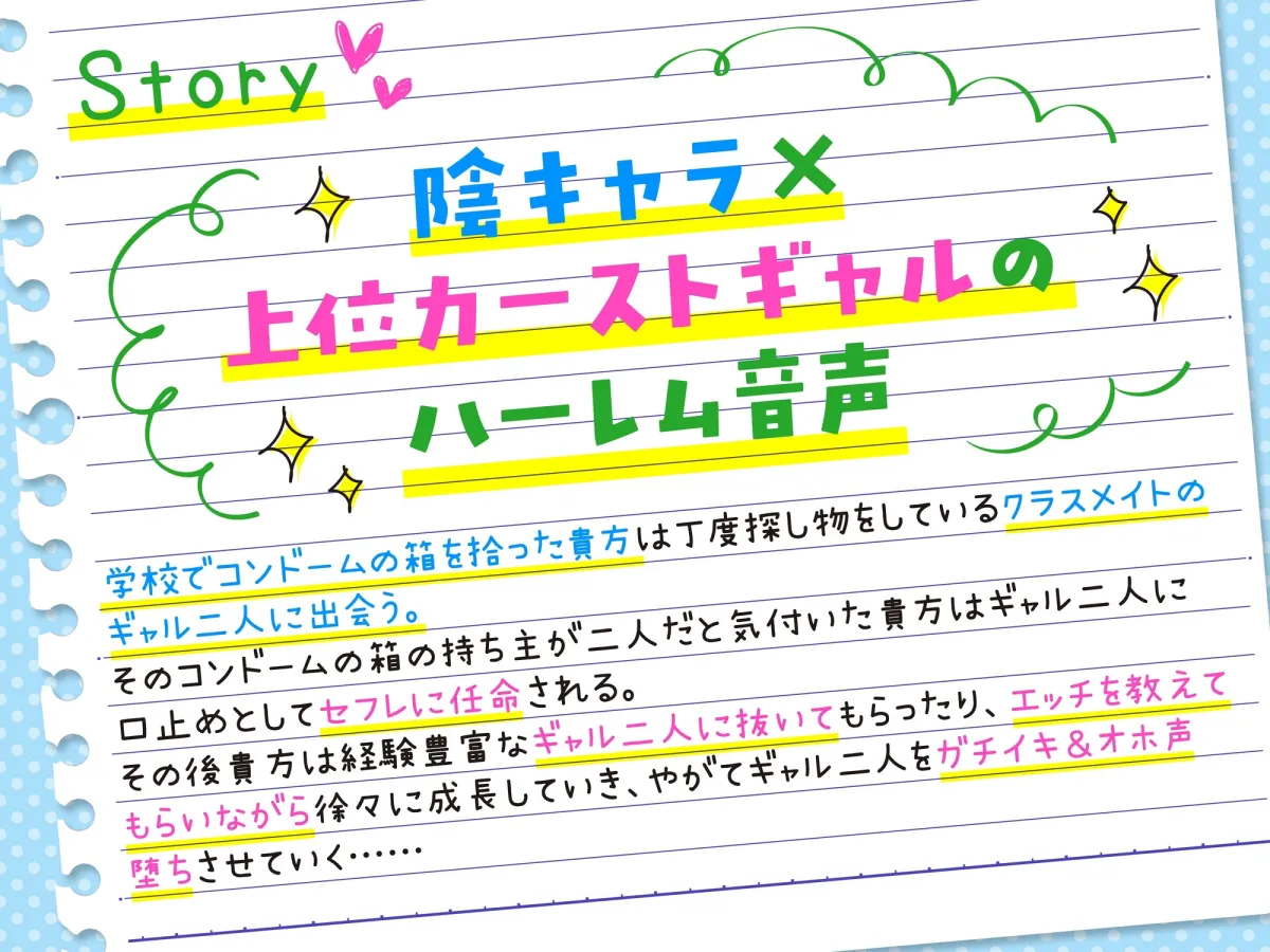 【ハーレムオホ声】陰キャの僕がカースト上位のクラスのギャルのセフレ係になった【10日間限定早期購入特典付き】