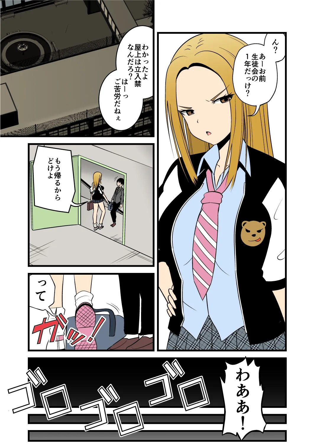 ヤンキー先輩は僕のお耳に目をつける ヤンキー先輩は僕のお耳に目をつける