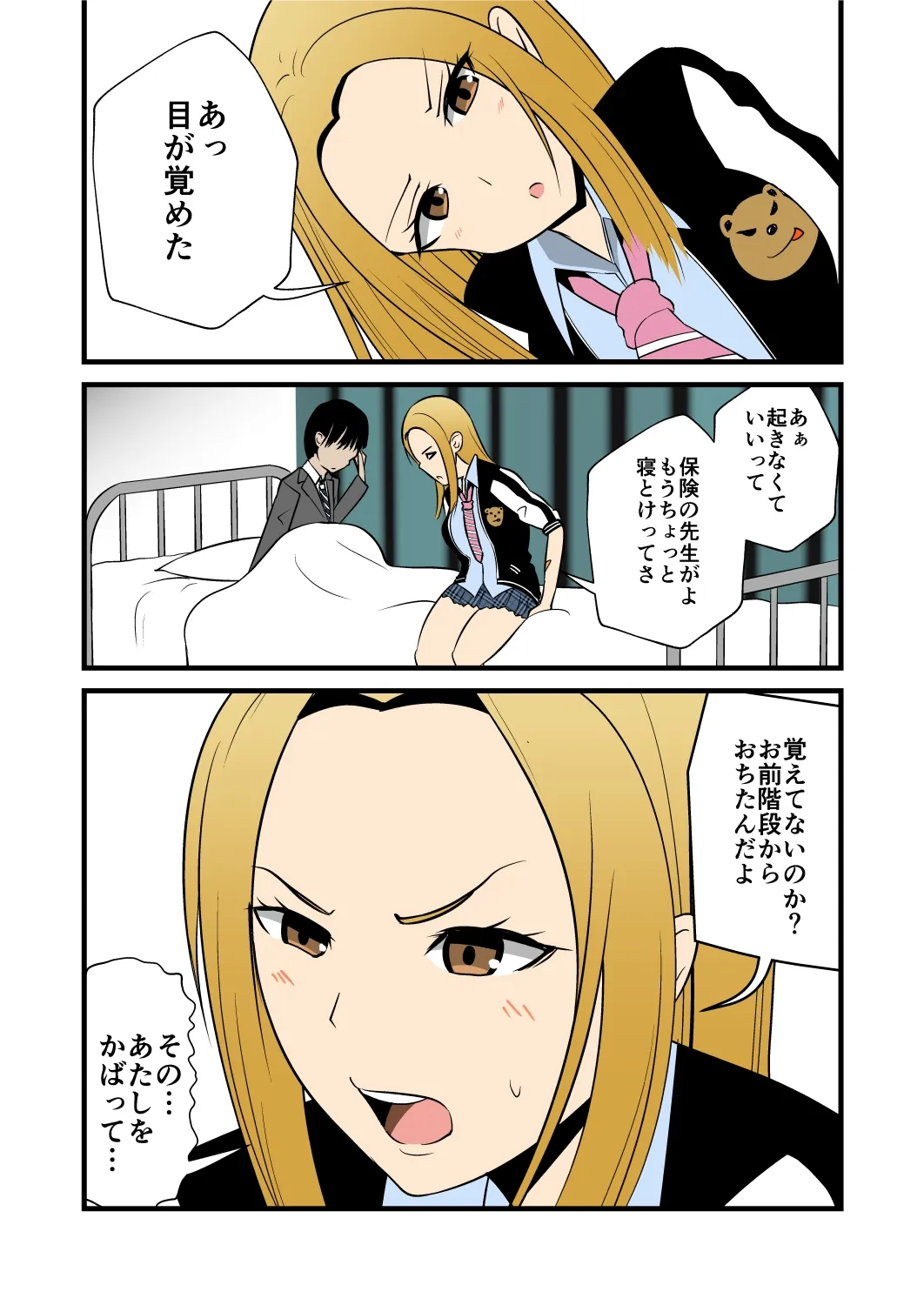 ヤンキー先輩は僕のお耳に目をつける ヤンキー先輩は僕のお耳に目をつける