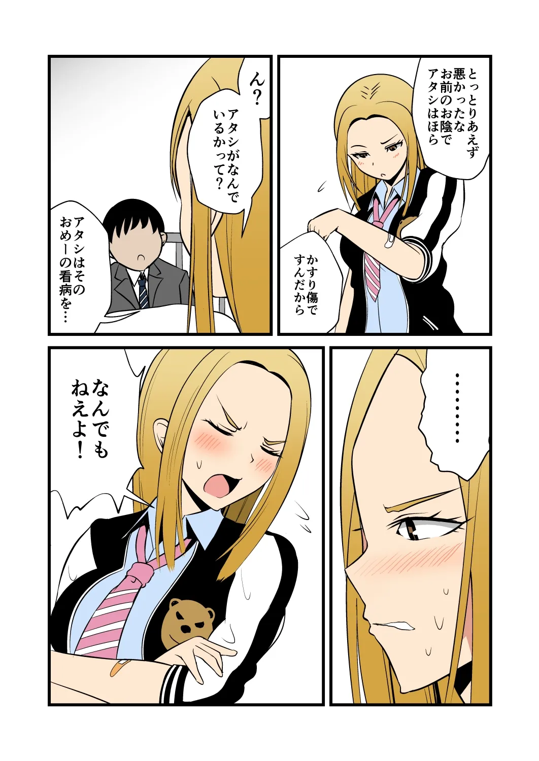 ヤンキー先輩は僕のお耳に目をつける ヤンキー先輩は僕のお耳に目をつける