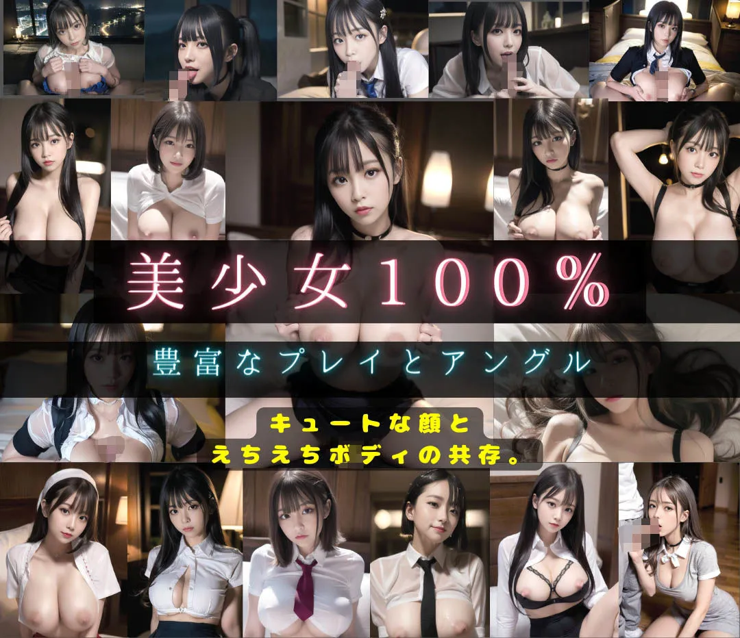 えちえちNPO〜巨乳女子校生18歳の援交ボランティア編〜