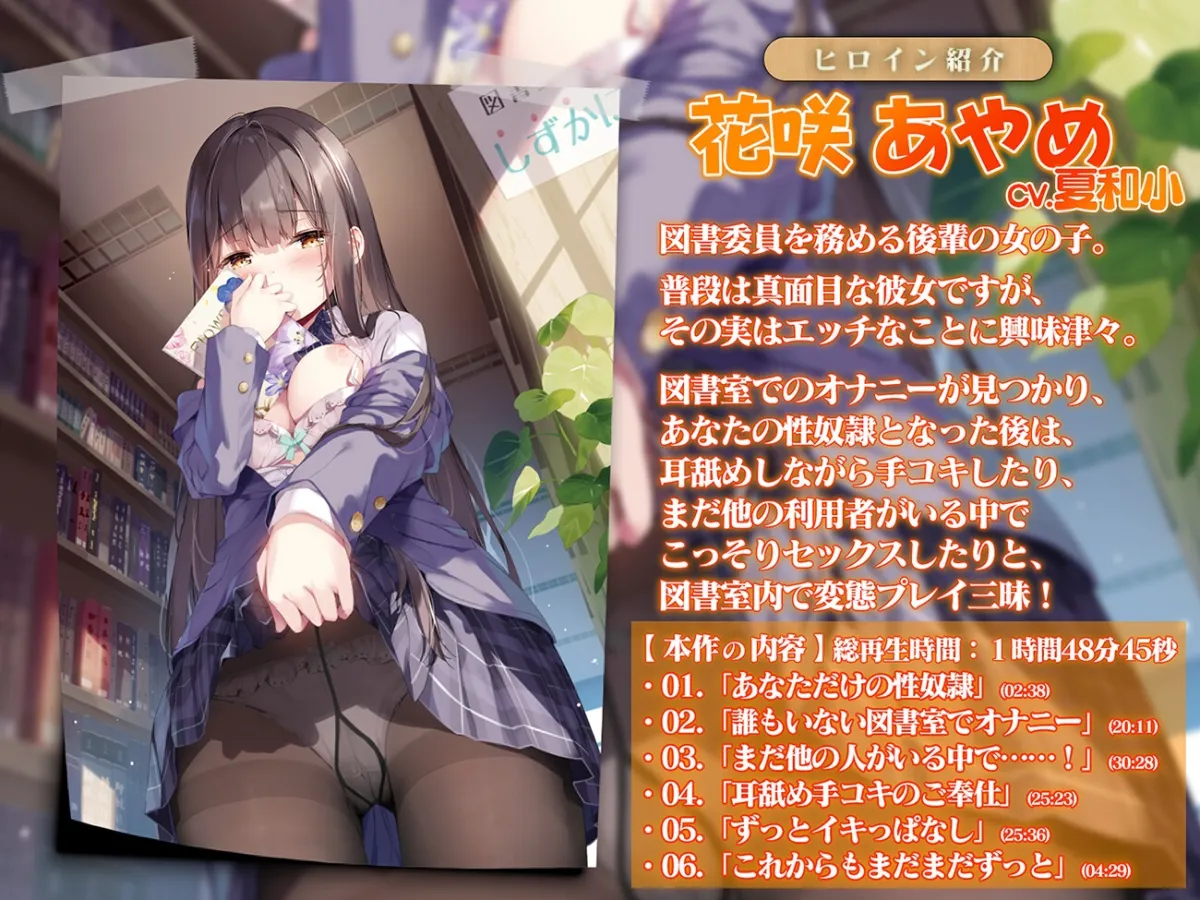 まじめでかわいい図書委員 イキまくりの変態性奴隷【KU100バイノーラル】 まじめでかわいい図書委員 イキまくりの変態性奴隷【KU100バイノーラル】