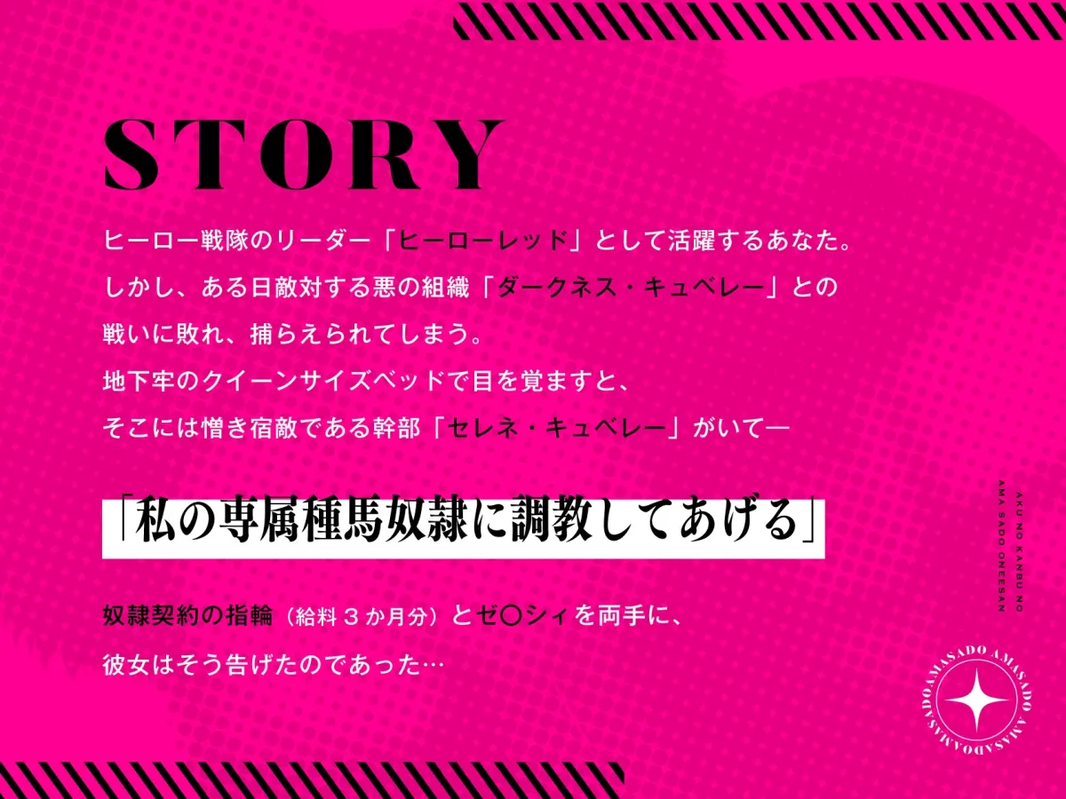 【※ハッピーエンド※】悪の組織幹部の甘サドお姉さん~悪堕ちヒーロー種馬マゾ調教~ 【※ハッピーエンド※】悪の組織幹部の甘サドお姉さん~悪堕ちヒーロー種馬マゾ調教~