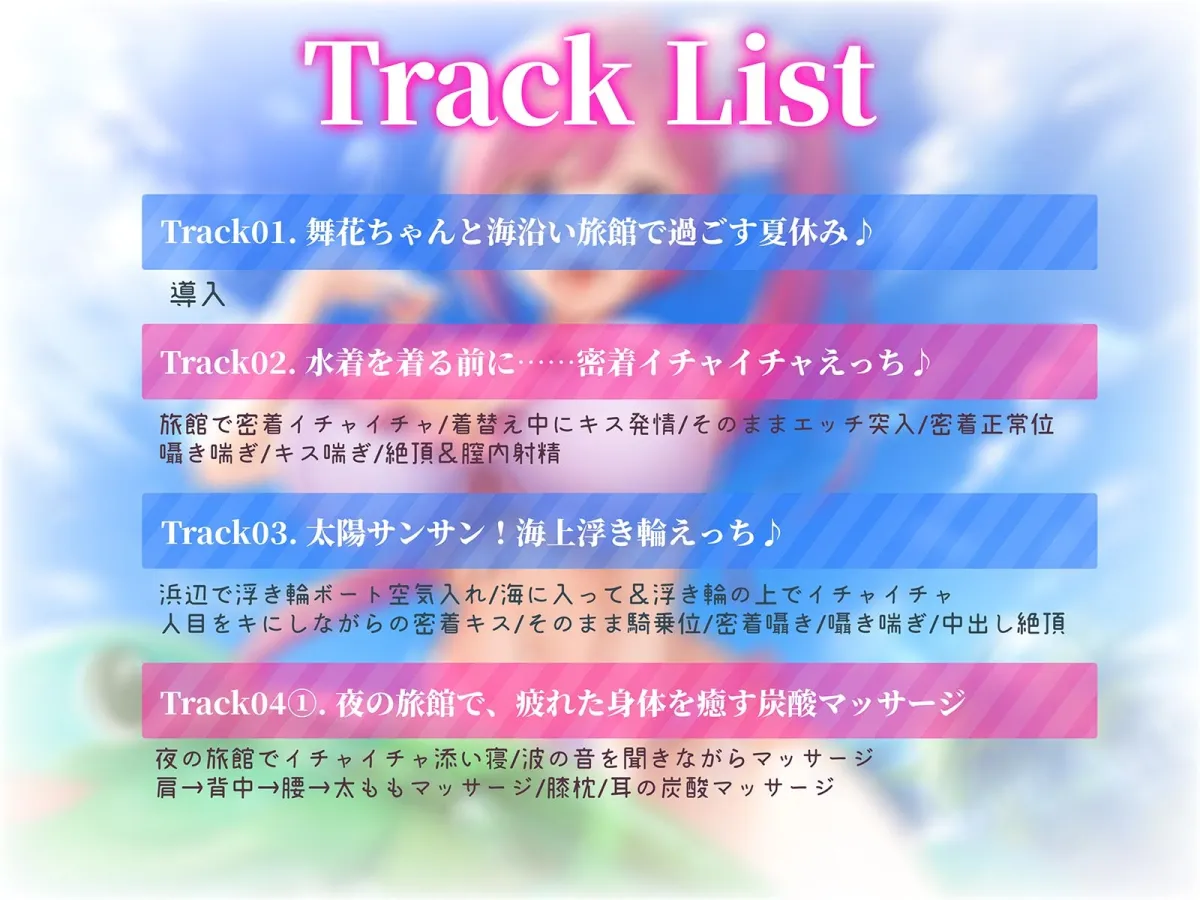 世話好きJK舞花ちゃん キワキワ水着で甘夏えっち♪お泊り海旅館でいちゃらぶ糖度120%な甘くて爽やかスイートサマーバケーション♪～
