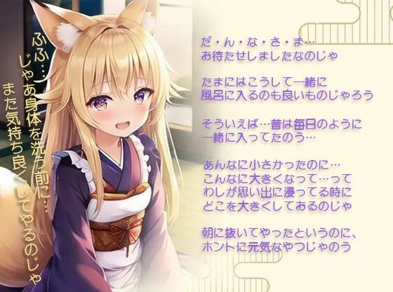 のじゃロリ妖狐の許嫁は子孫繁栄したい〜もふもふドスケベ狐と甘々性活〜 のじゃロリ妖狐の許嫁は子孫繁栄したい〜もふもふドスケベ狐と甘々性活〜