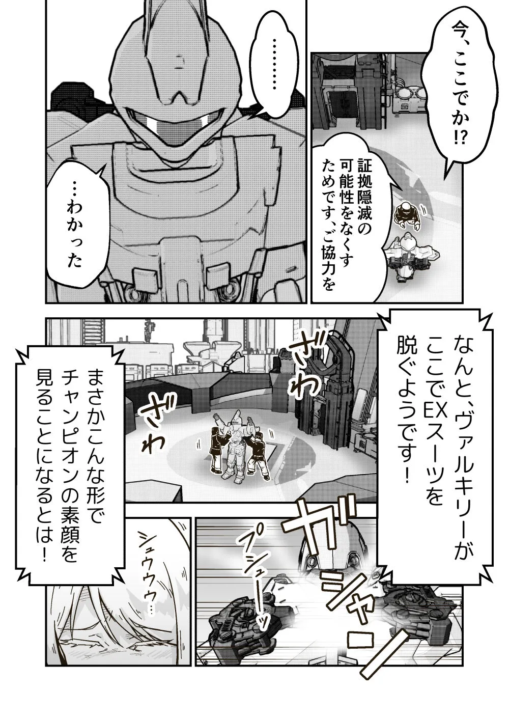 絶対王者ヴァルキリーの素顔