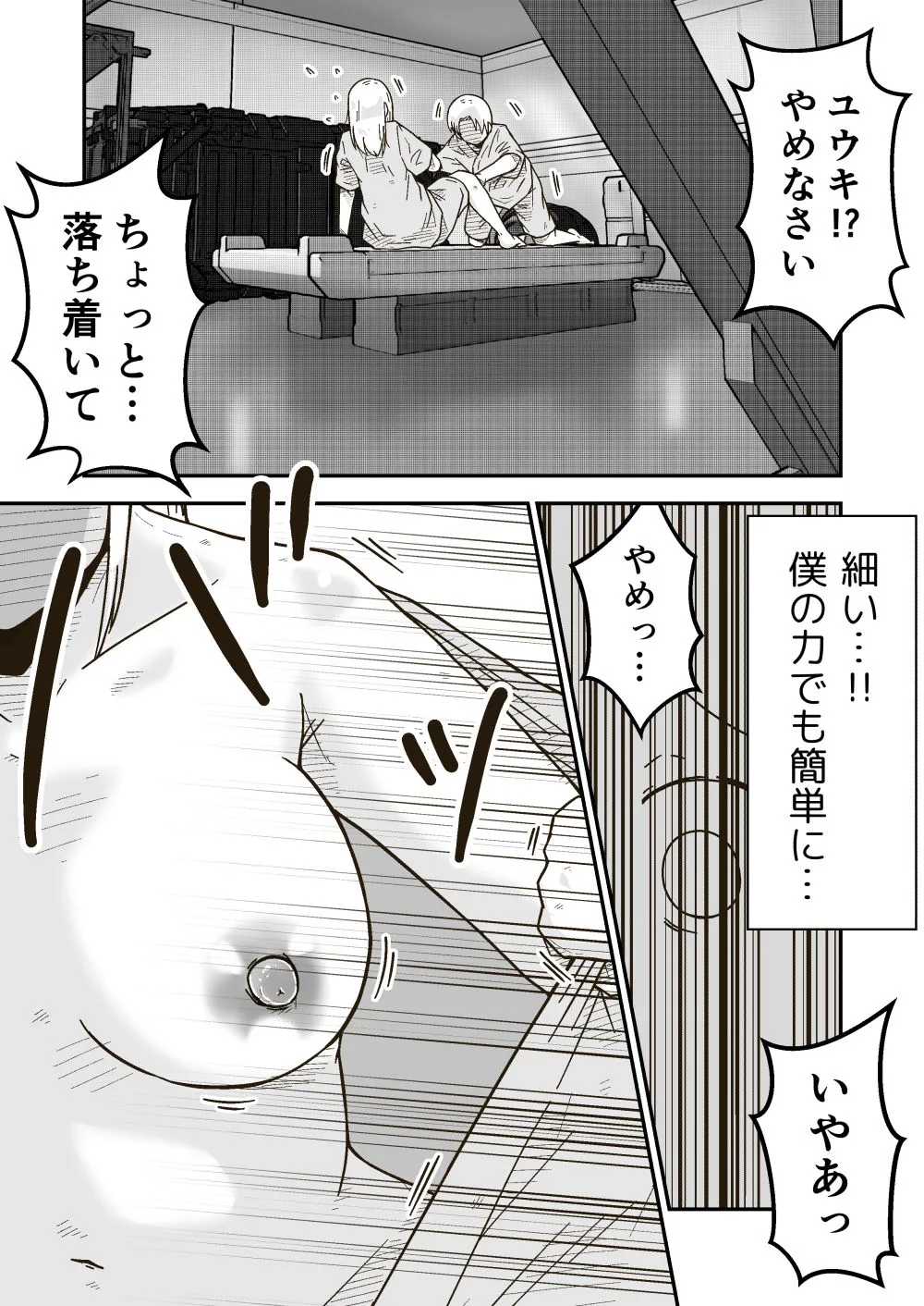 絶対王者ヴァルキリーの素顔