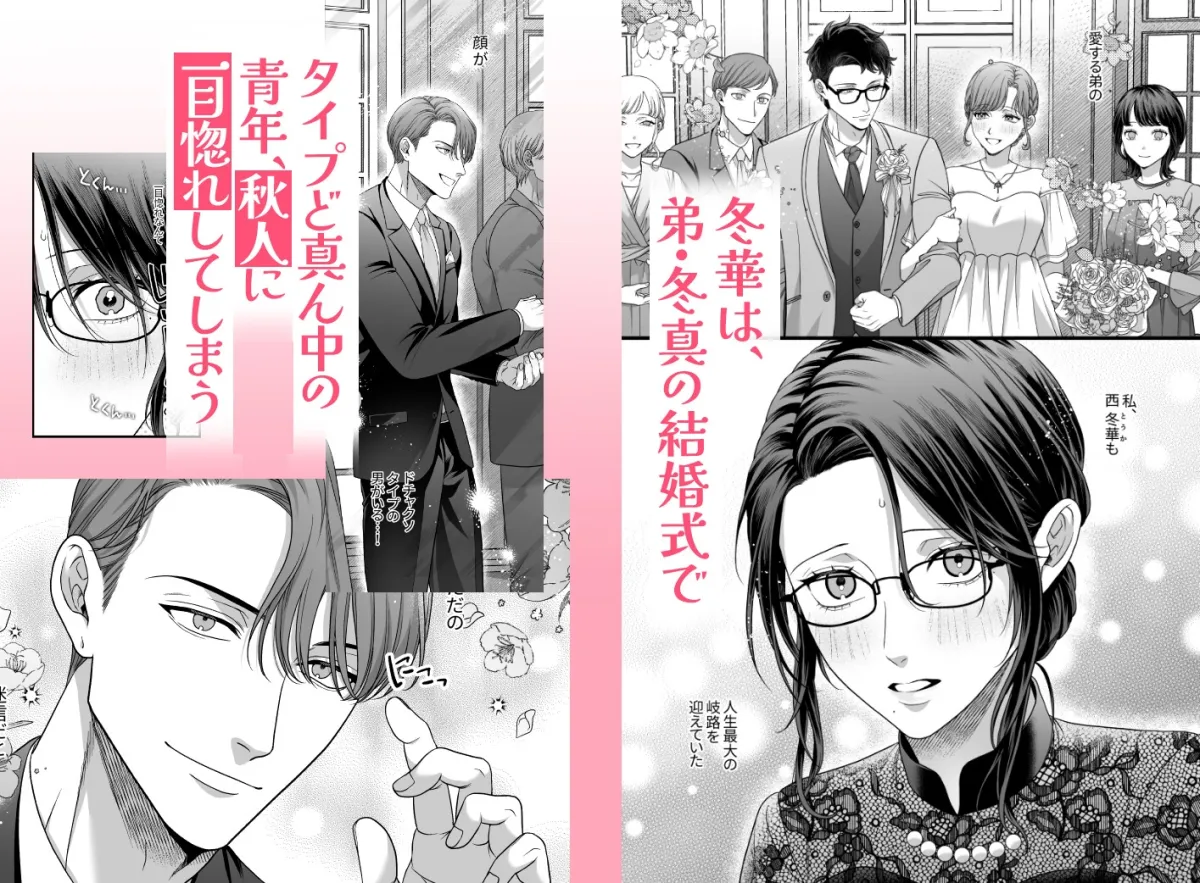 はじめての下克上━エリート♀×ヒモ♂━【逆転あり】