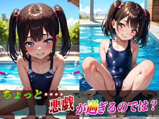 真夏のサマープール 真夏のサマープール