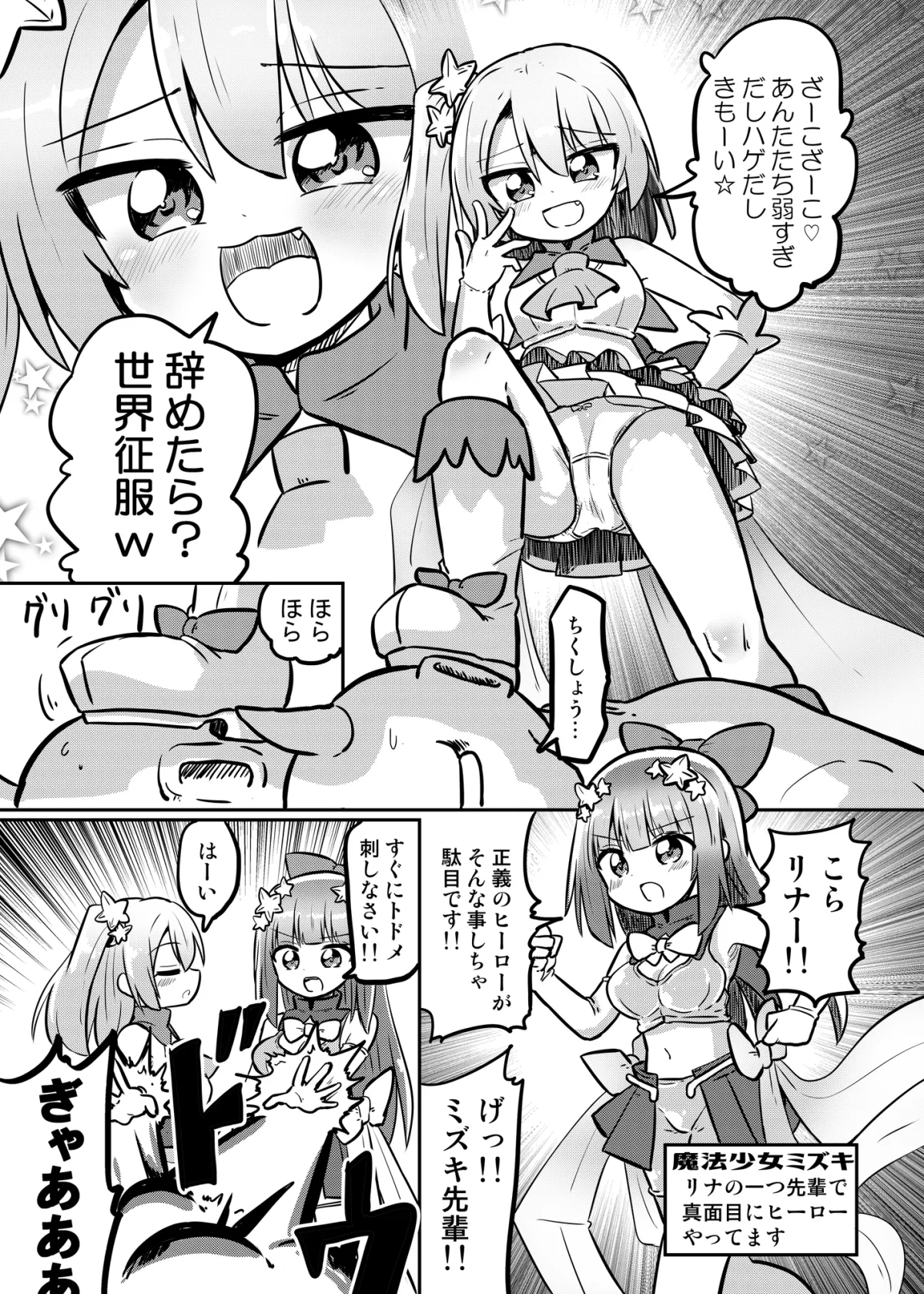 魔法少女リナ〜生意気魔法少女敗北わからせ〜 魔法少女リナ〜生意気魔法少女敗北わからせ〜