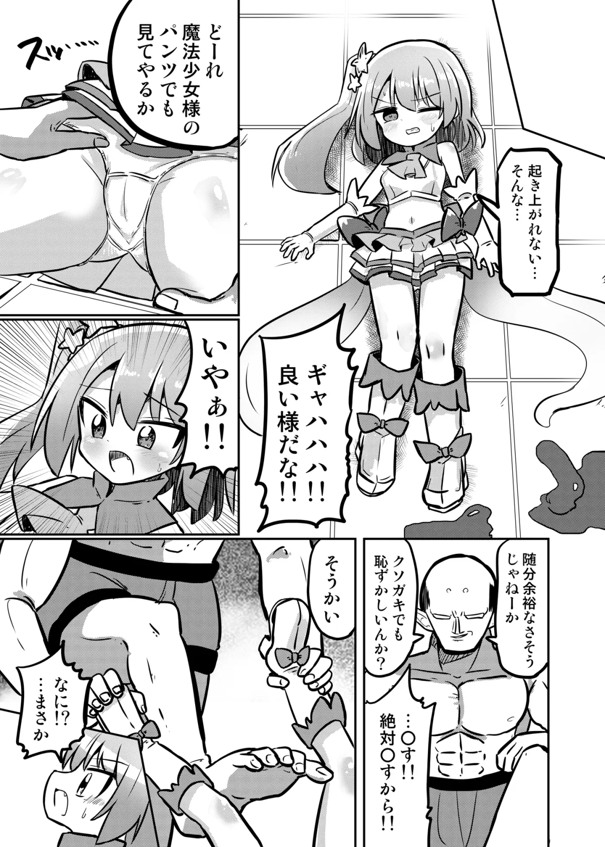 魔法少女リナ〜生意気魔法少女敗北わからせ〜 魔法少女リナ〜生意気魔法少女敗北わからせ〜