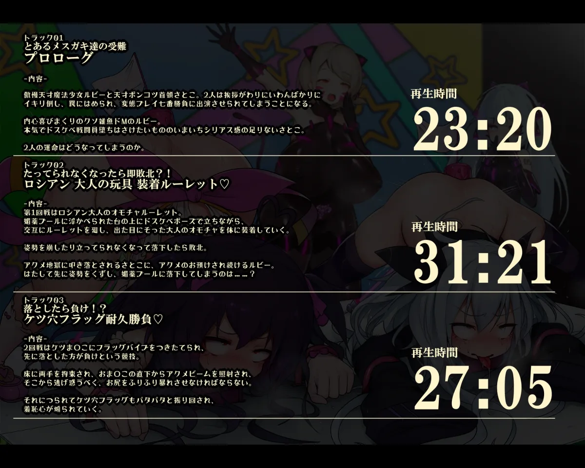 【おほ声/無様シチュ特化】おほあへバラエティ!ドスケベ変態プレイ七番勝負 クソマゾ魔法少女VS悪のポンコツ首領(前編)【本編153分】 【おほ声/無様シチュ特化】おほあへバラエティ!ドスケベ変態プレイ七番勝負 クソマゾ魔法少女VS悪のポンコツ首領(前編)【本編153分】