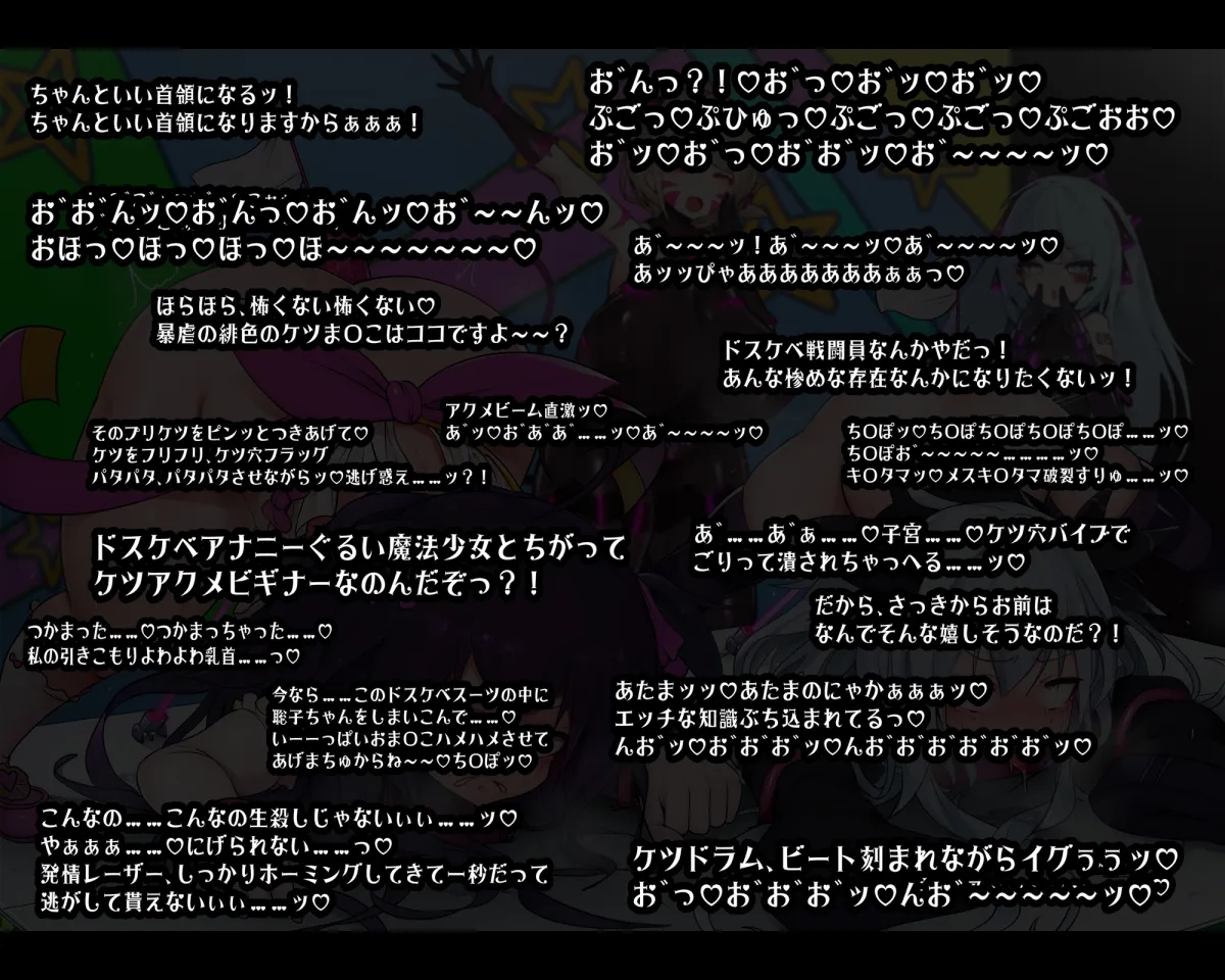 【おほ声/無様シチュ特化】おほあへバラエティ!ドスケベ変態プレイ七番勝負 クソマゾ魔法少女VS悪のポンコツ首領(前編)【本編153分】 【おほ声/無様シチュ特化】おほあへバラエティ!ドスケベ変態プレイ七番勝負 クソマゾ魔法少女VS悪のポンコツ首領(前編)【本編153分】