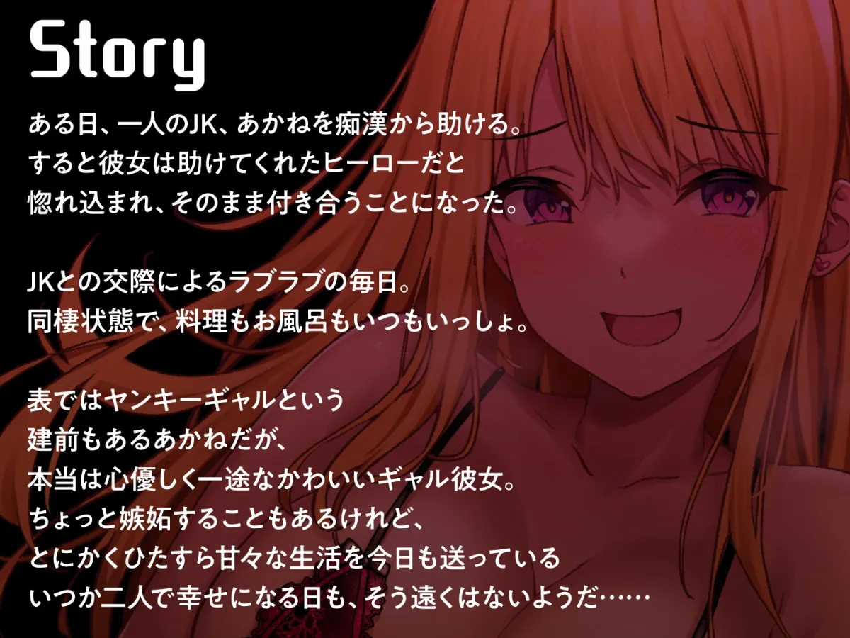 【期間限定330円】ギャルなJKカノジョと同棲中。-イチャラブ 甘々生活- 【期間限定330円】ギャルなJKカノジョと同棲中。-イチャラブ 甘々生活-