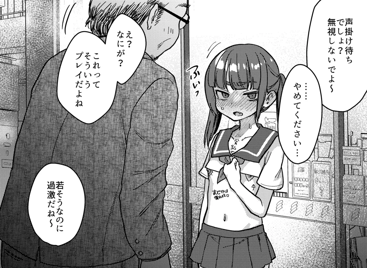委員長は今日からみんなのオモチャ ~終わった学校生活編~ 委員長は今日からみんなのオモチャ ~終わった学校生活編~