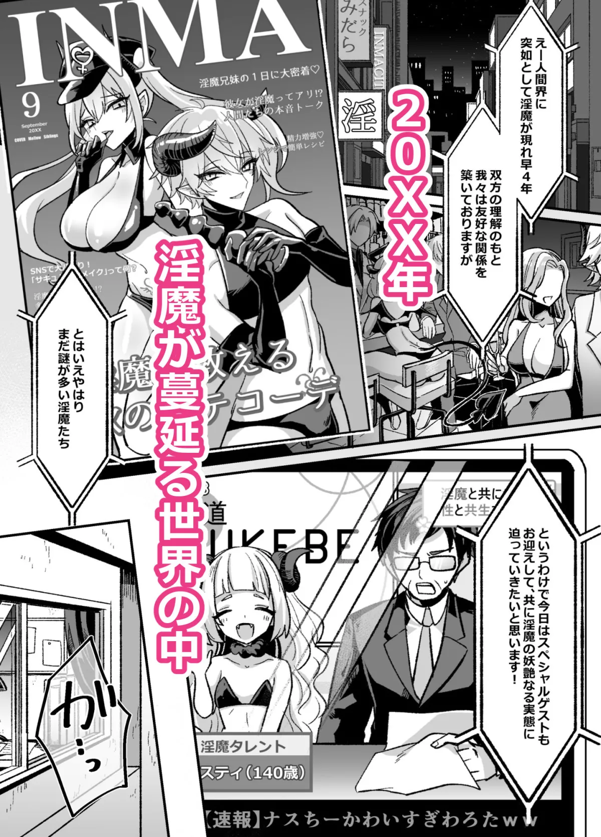 陰キャサキュバス♂が中出ししてもらうため無様に土下座懇願する本