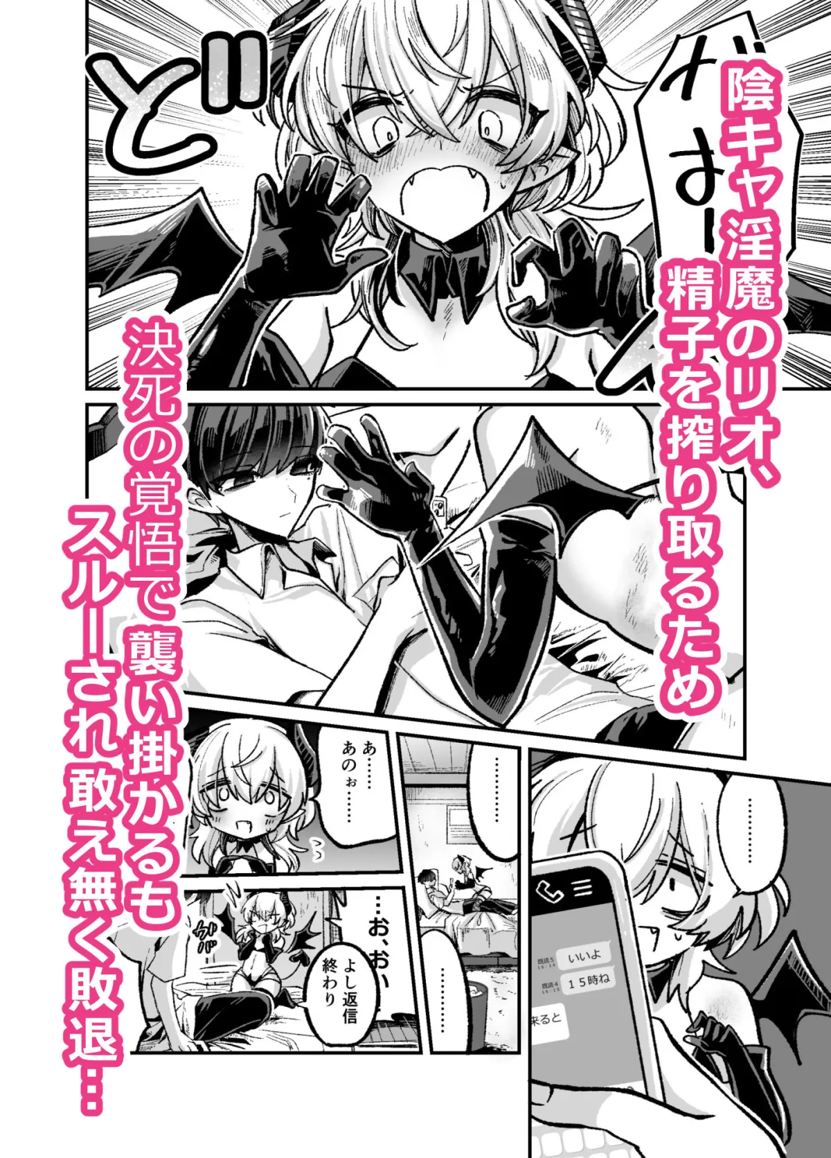 陰キャサキュバス♂が中出ししてもらうため無様に土下座懇願する本