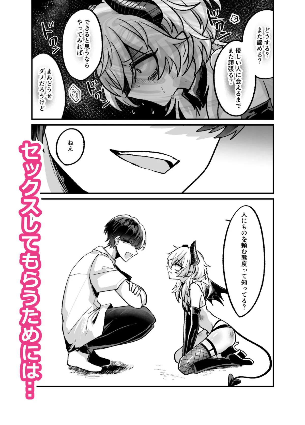 陰キャサキュバス♂が中出ししてもらうため無様に土下座懇願する本