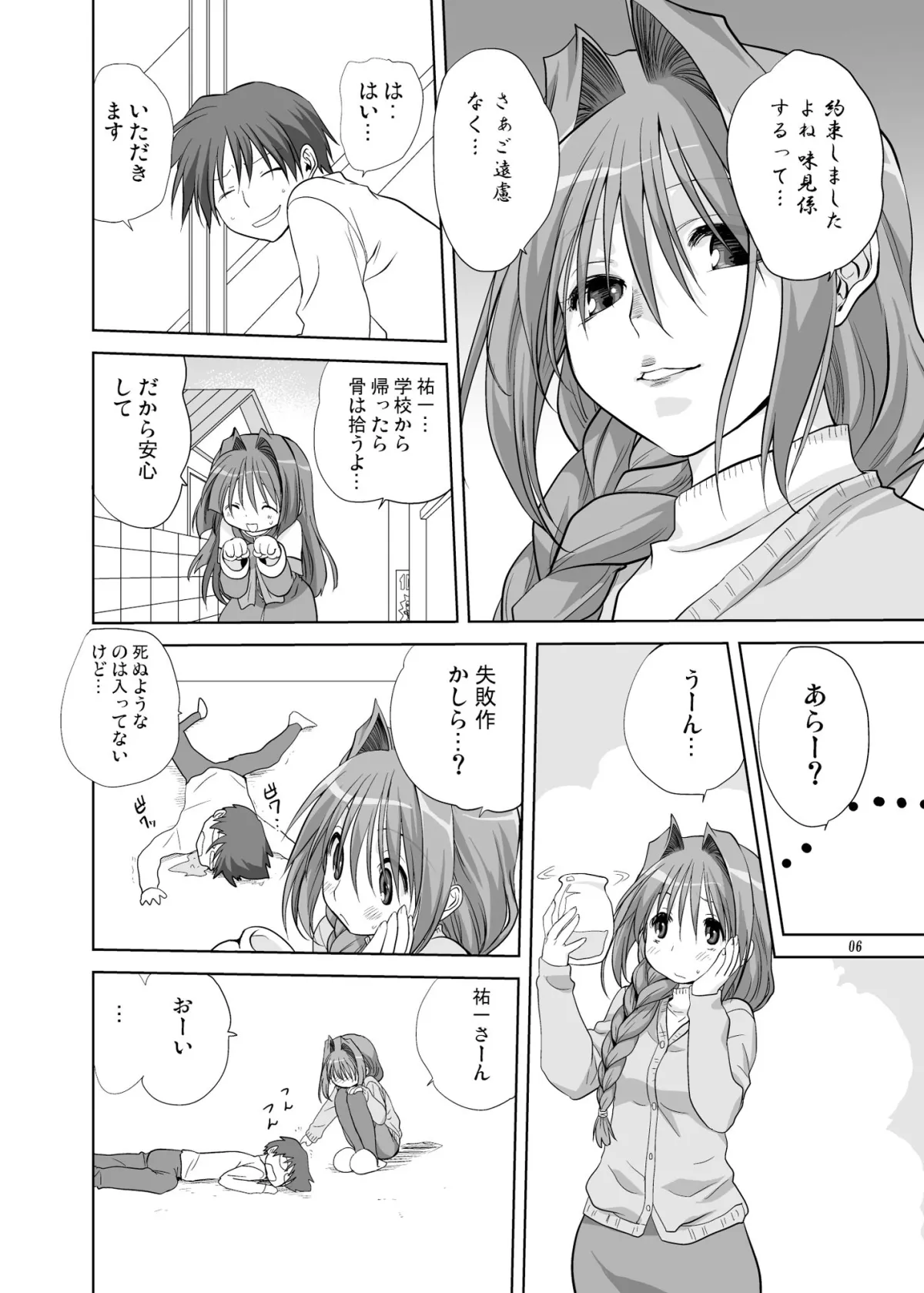 秋子さんといっしょ5