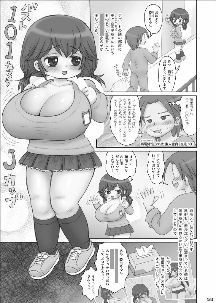 隣に住んでる巨乳小学生の性欲が強すぎてヤバい