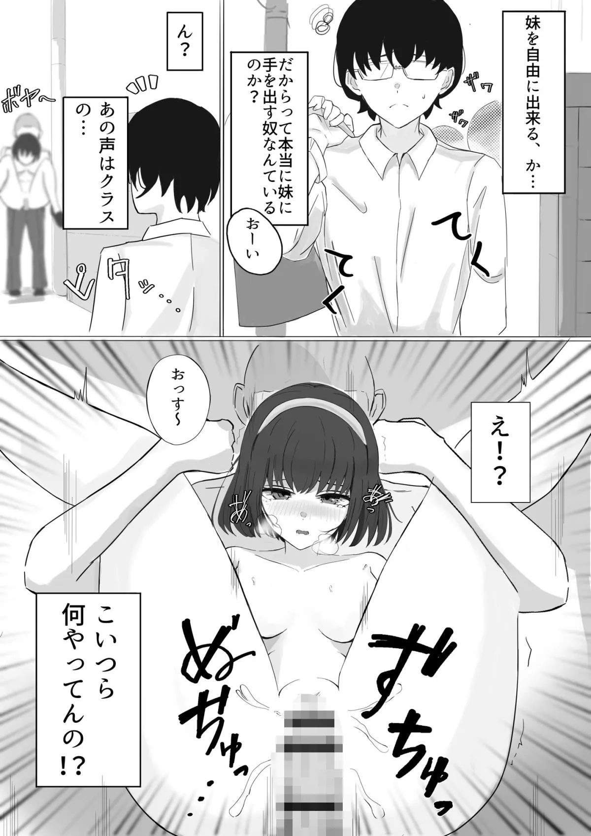 妹を自由に出来る法律が出来たのでとりあえずヤる