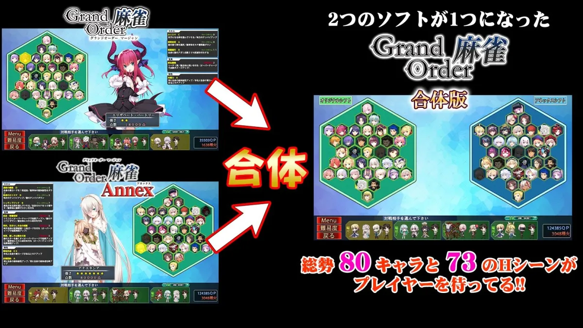 Grand Order 麻雀 合体版 Grand Order 麻雀 合体版