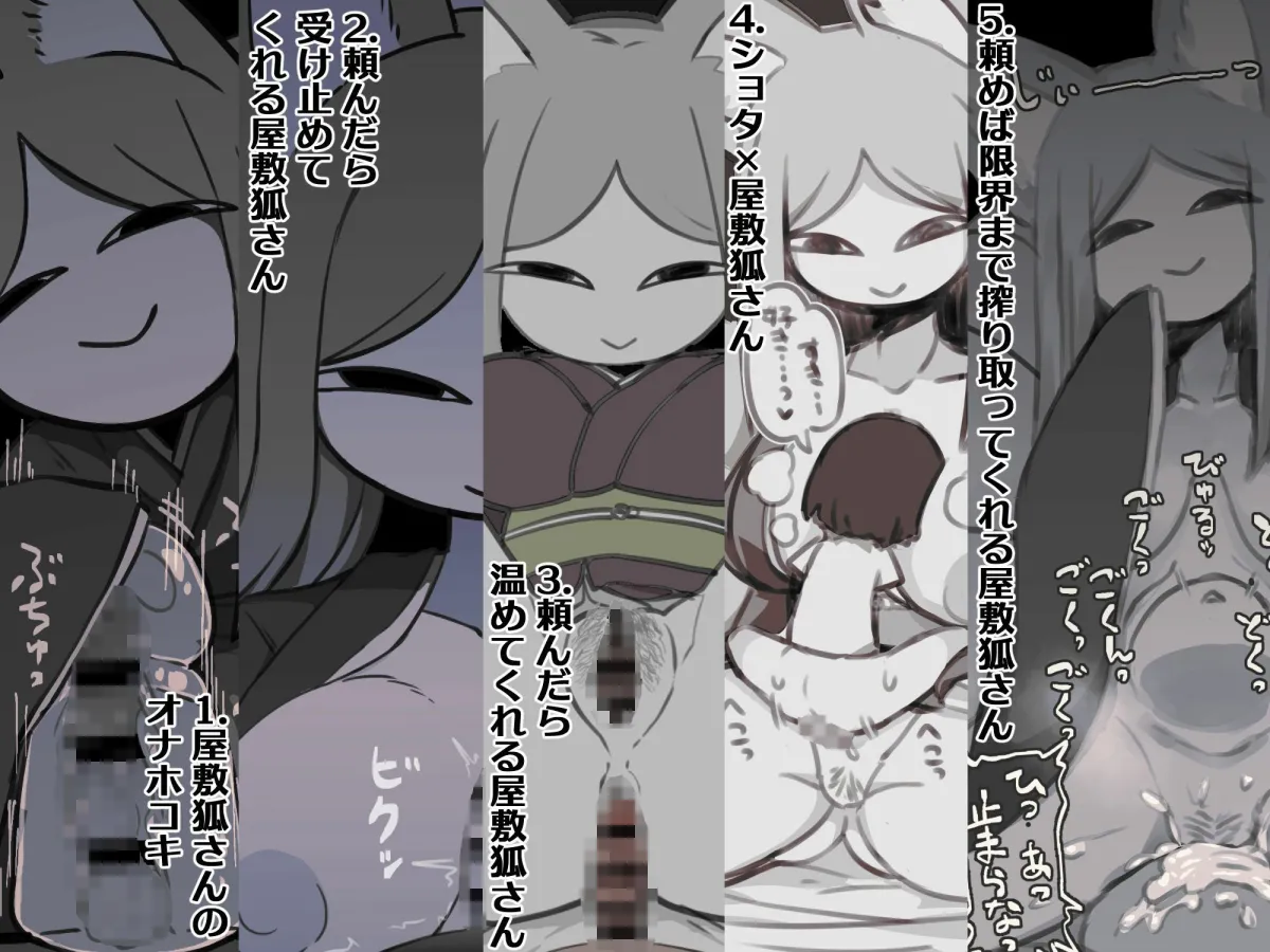 屋敷狐さんCG集（過去作＋描き下ろしCG）