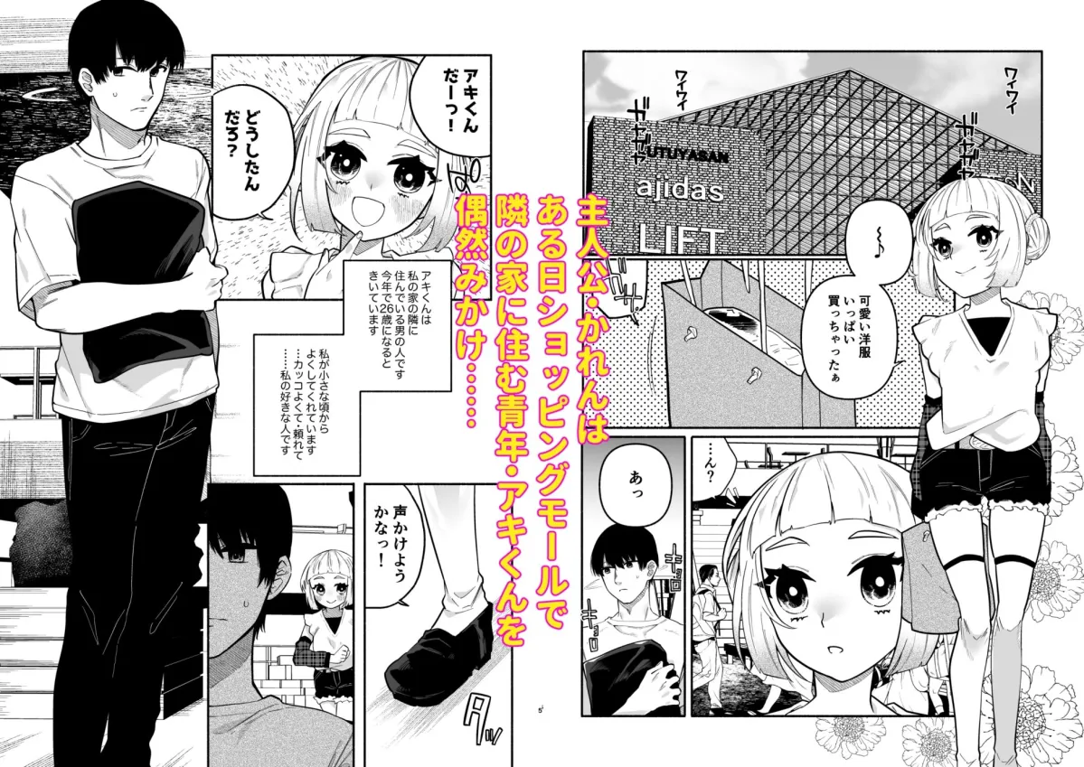 【ロリおに】少女の下僕は女装癖を纏う