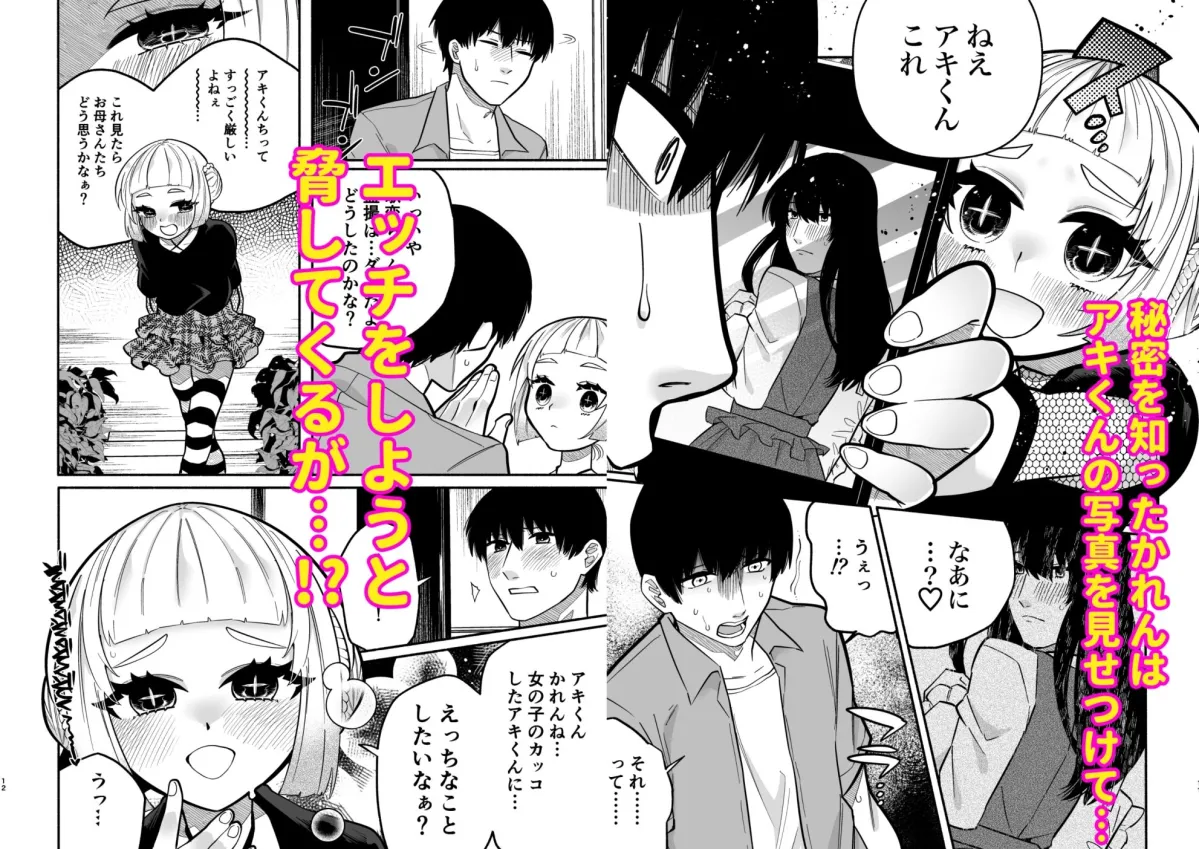 【ロリおに】少女の下僕は女装癖を纏う