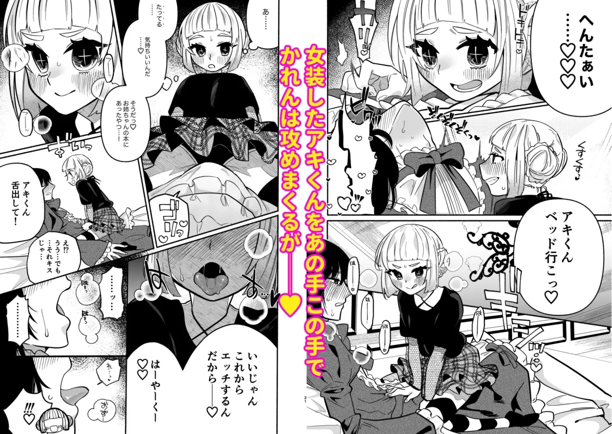 【ロリおに】少女の下僕は女装癖を纏う