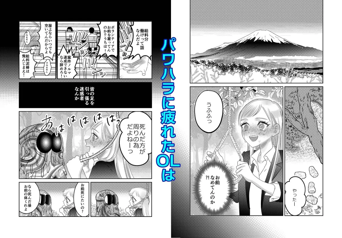 闇落ちOLは樹海で溶かされる