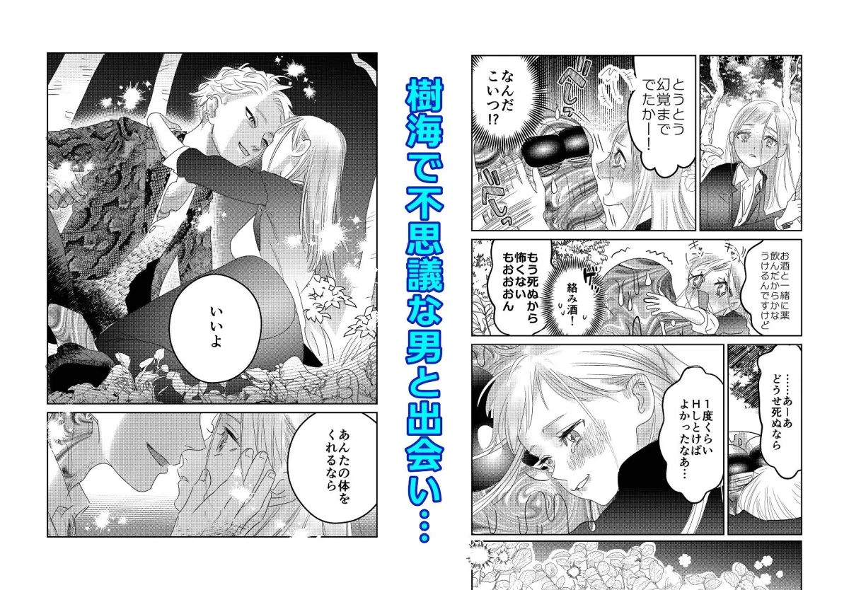 闇落ちOLは樹海で溶かされる