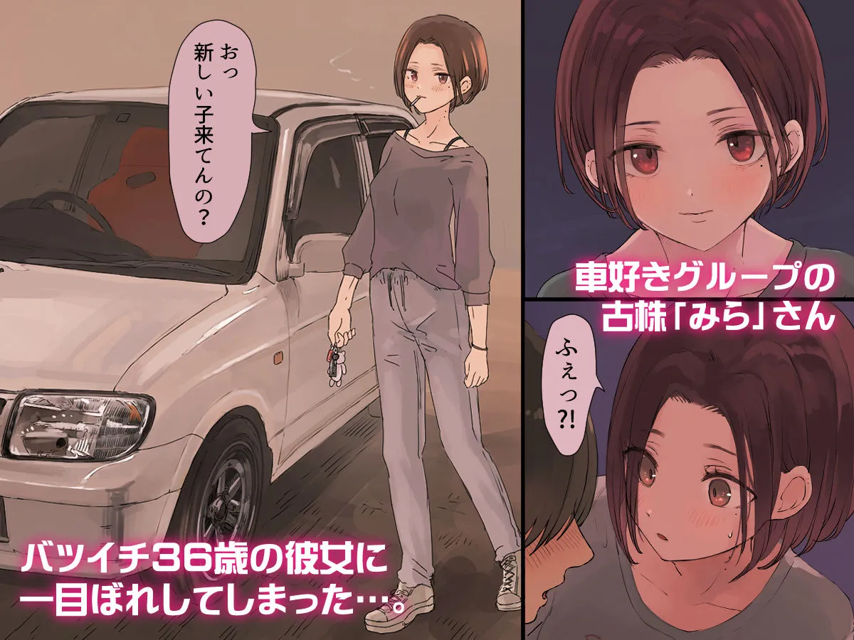 36歳バツイチ元ヤンと公開カーSEXしてみた 36歳バツイチ元ヤンと公開カーSEXしてみた