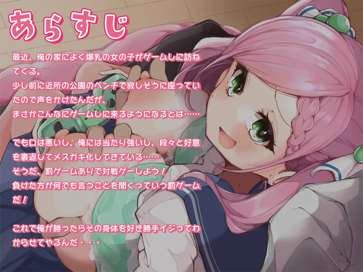 【メスガキ】【期間限定90%オフ】俺にだけ当たりが強い生意気おっぱいが素直になるまで、イヤイヤえっちな賭けゲー勝負!(KU100マイク収録作品) 【メスガキ】【期間限定90%オフ】俺にだけ当たりが強い生意気おっぱいが素直になるまで、イヤイヤえっちな賭けゲー勝負!(KU100マイク収録作品)