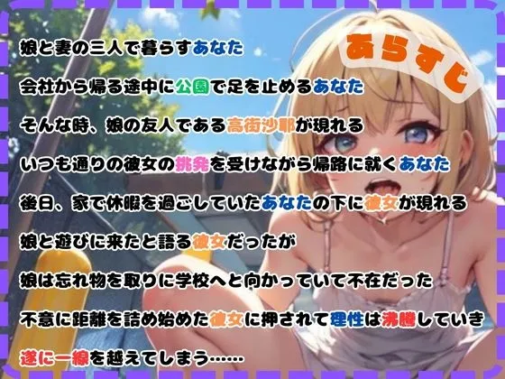 【背徳立体音響】JSメスガキに一方的に犯される 【背徳立体音響】JSメスガキに一方的に犯される