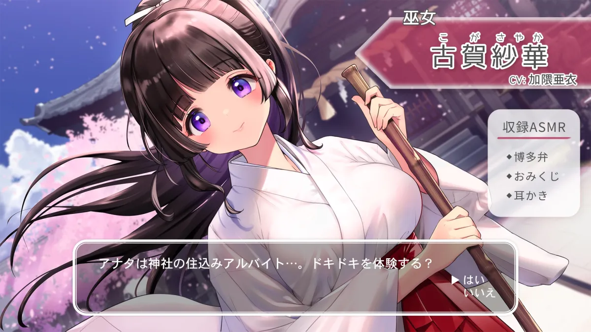 【お焚き上げ・咀嚼音・耳かき】おしごとねいろ 〜巫女編〜【CV.加隈亜衣】 【お焚き上げ・咀嚼音・耳かき】おしごとねいろ 〜巫女編〜【CV.加隈亜衣】