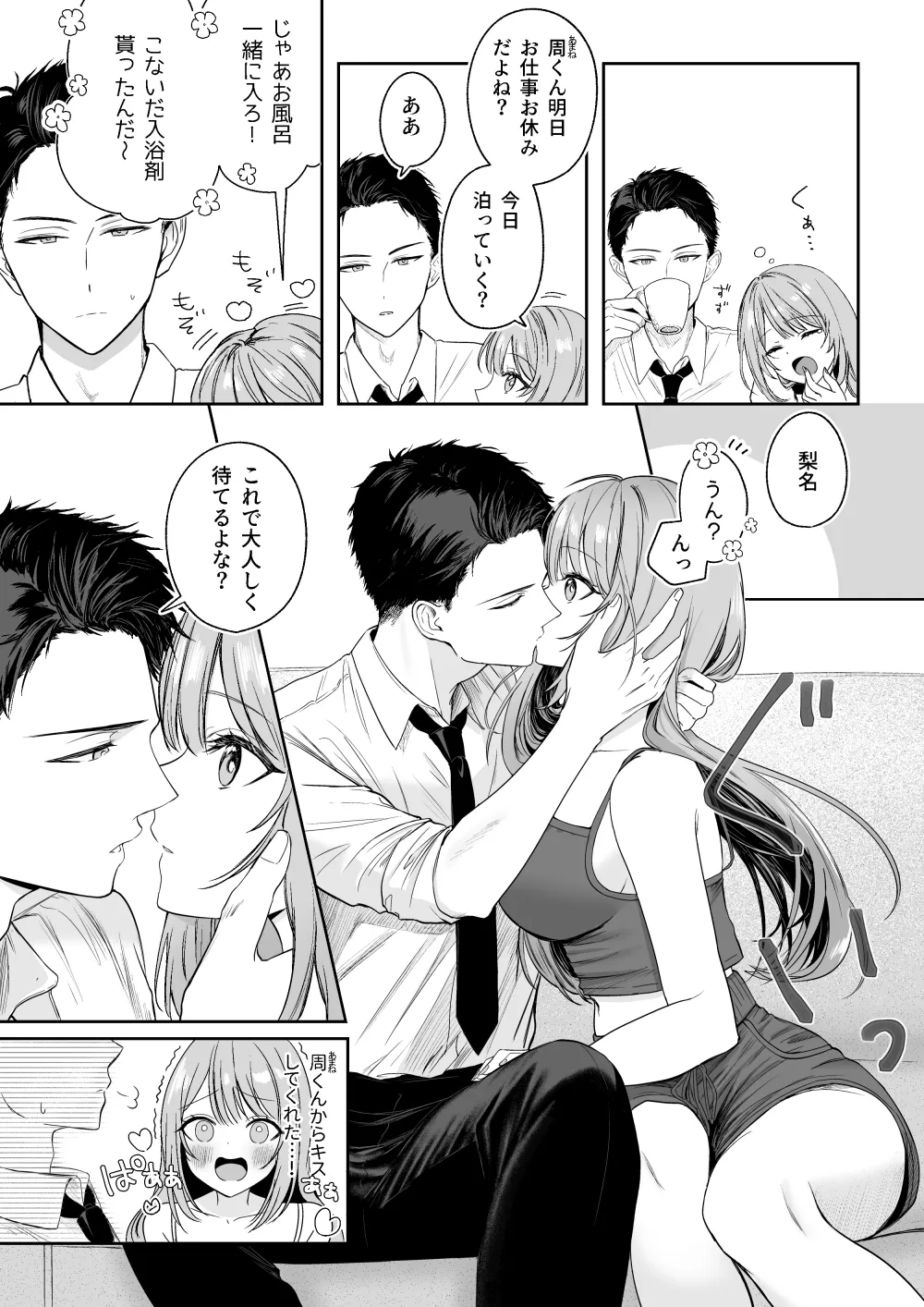 ただイチャイチャするだけ ただイチャイチャするだけ