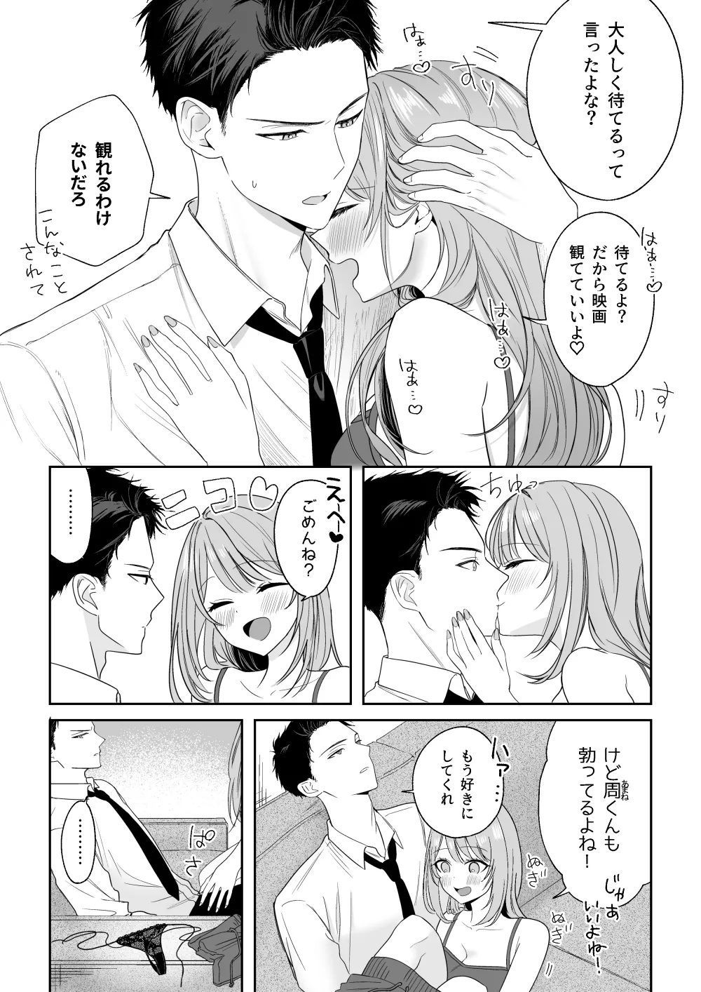 ただイチャイチャするだけ ただイチャイチャするだけ