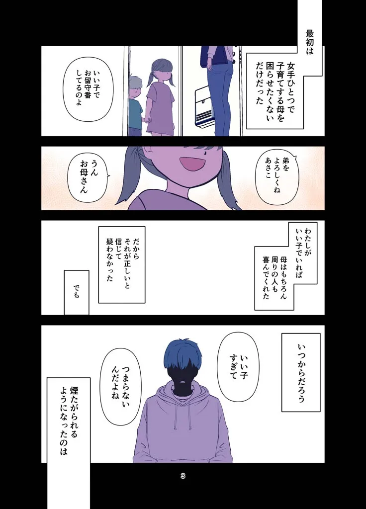 再会した元教え子の性癖は。 再会した元教え子の性癖は。