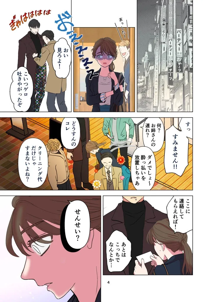 再会した元教え子の性癖は。 再会した元教え子の性癖は。