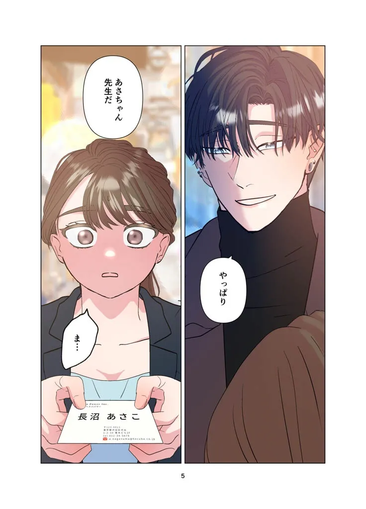 再会した元教え子の性癖は。 再会した元教え子の性癖は。