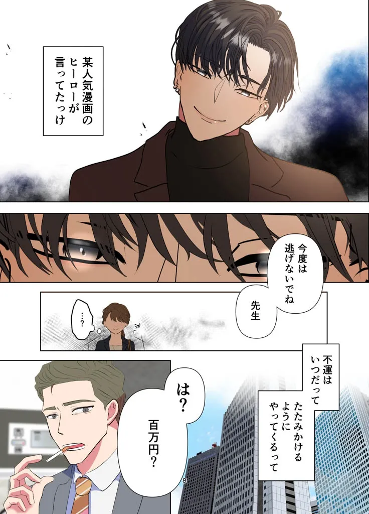 再会した元教え子の性癖は。 再会した元教え子の性癖は。