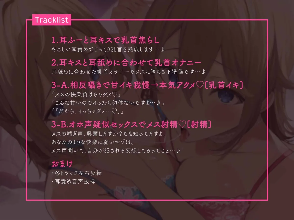 耳舐めに合わせた乳首オナサポで徹底的にメス堕ちさせる音声♪ 耳舐めに合わせた乳首オナサポで徹底的にメス堕ちさせる音声♪