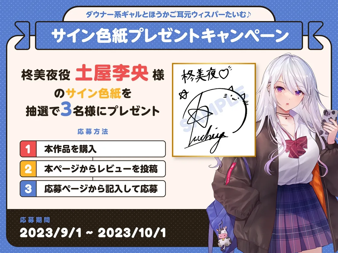 【KU100】ダウナー系ギャルとほうかご耳元ウィスパーたいむ♪【CV.土屋李央】 【KU100】ダウナー系ギャルとほうかご耳元ウィスパーたいむ♪【CV.土屋李央】