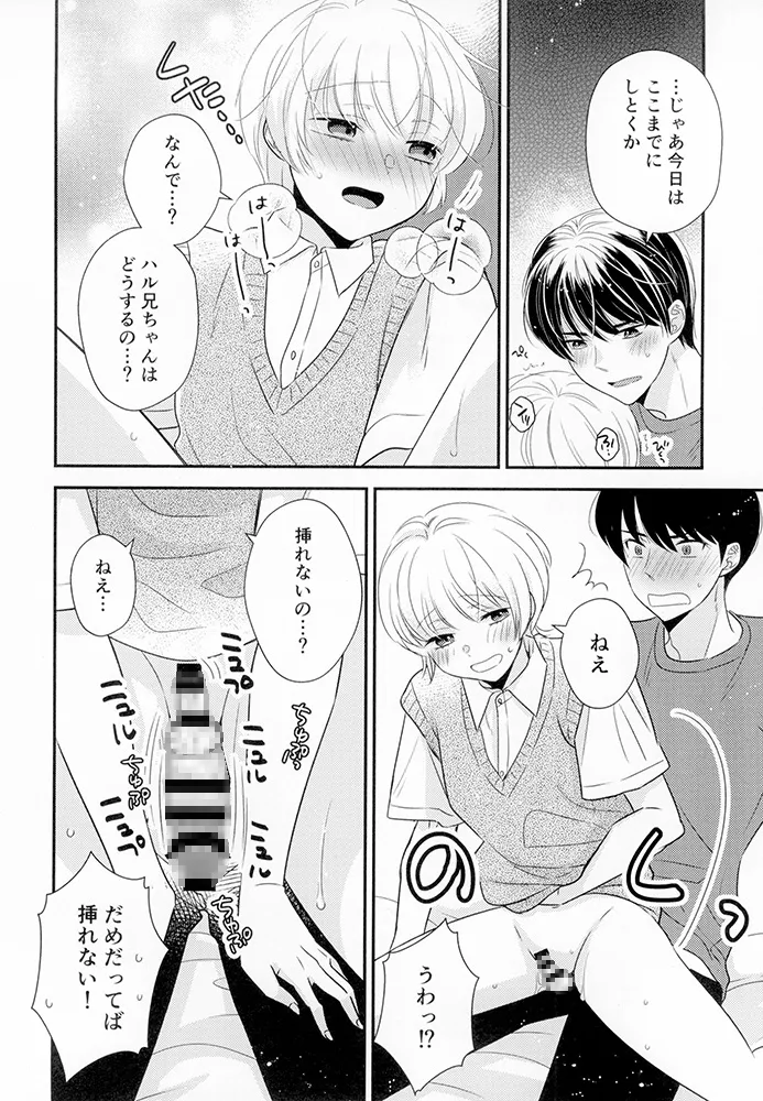 早くおとなになりたいの　隣の男の子2～精通するまでHをがんばる話～