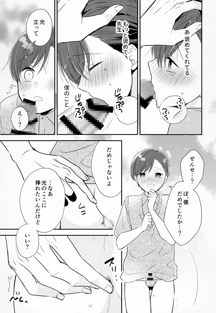 先生、おしえて【番外編付き】