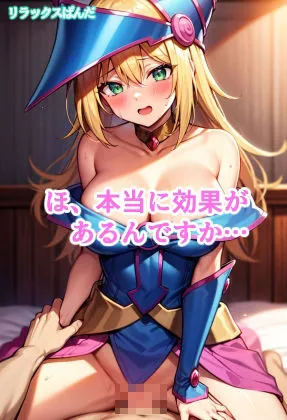 ブラマジガールのえっちな修業