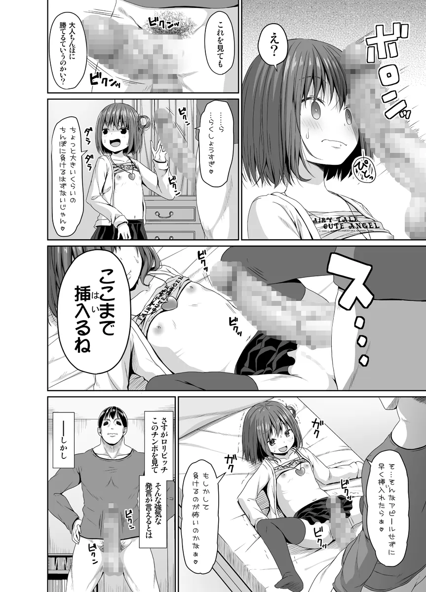 清楚な妹の友達はメスガキでした 清楚な妹の友達はメスガキでした