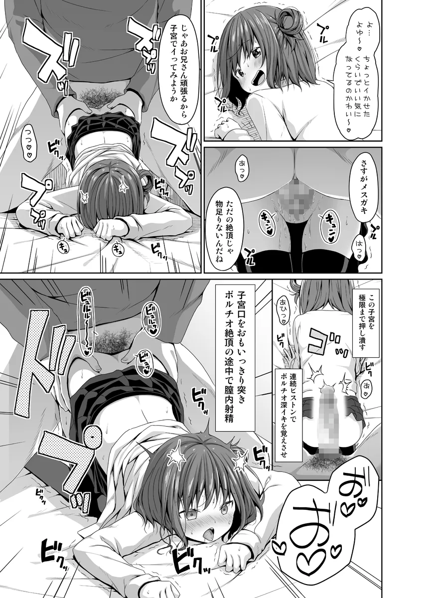 清楚な妹の友達はメスガキでした 清楚な妹の友達はメスガキでした